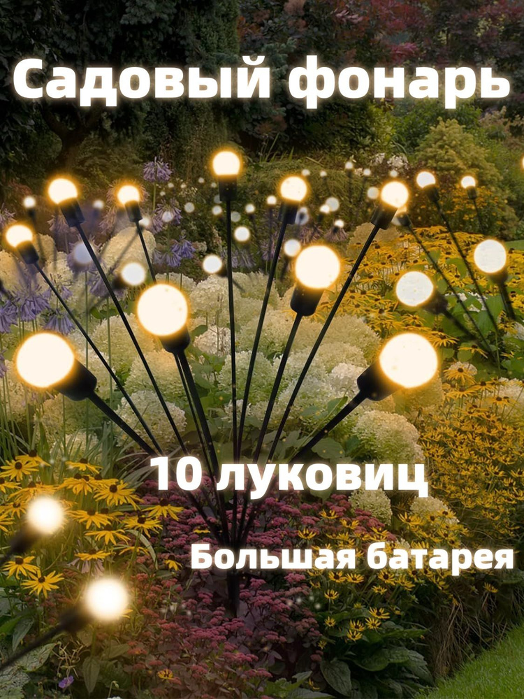 Солнечные перезаряжаемые садовые уличные фонари, декоративные ...