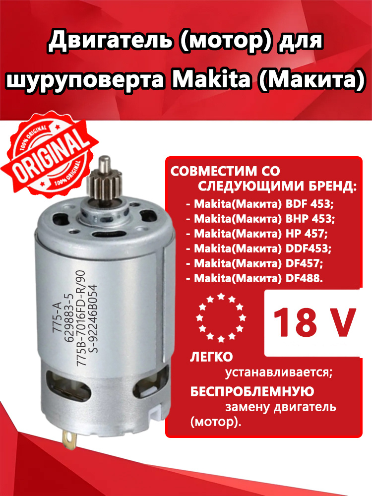 Двигатель (мотор) 18V Makita BDF453, DDF453, DF457D для шуруповерта ...