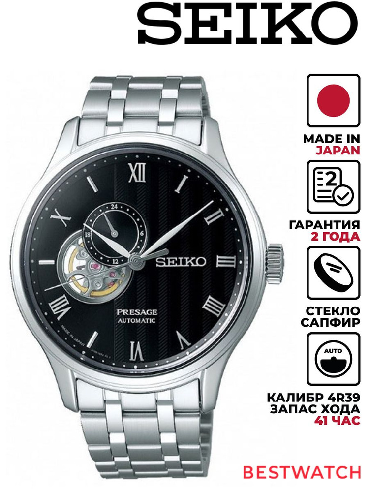 Мужские наручные часы Seiko Presage SSA377J1 купить на OZON по
