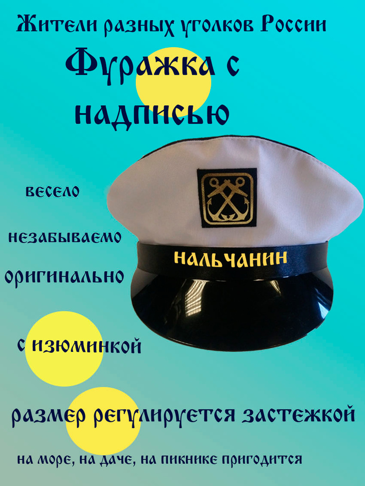 Фуражка житель Нальчик #1