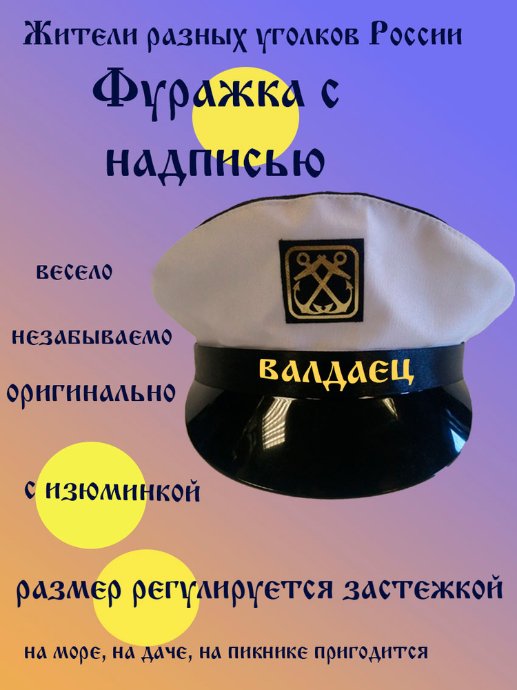 Фуражка житель Валдай #1