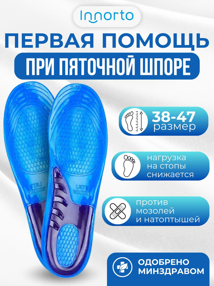 Ортопедические стельки купить на OZON по низкой цене (2188503539)