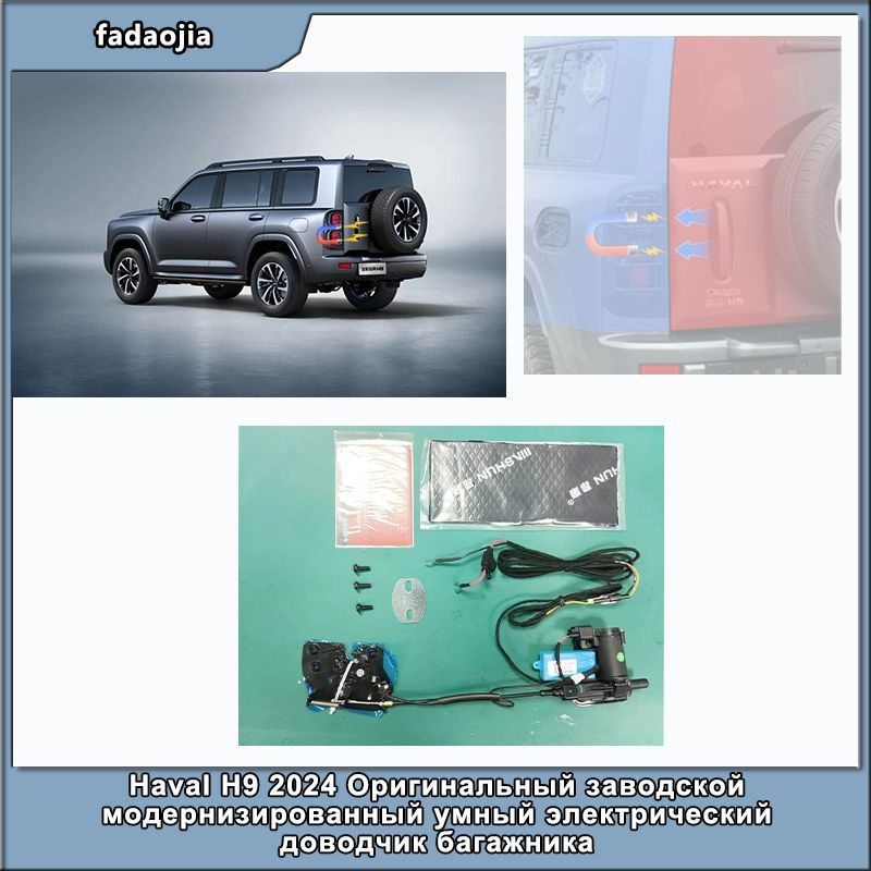 Haval H9 2024 Оригинальный заводской модернизированный умный ...
