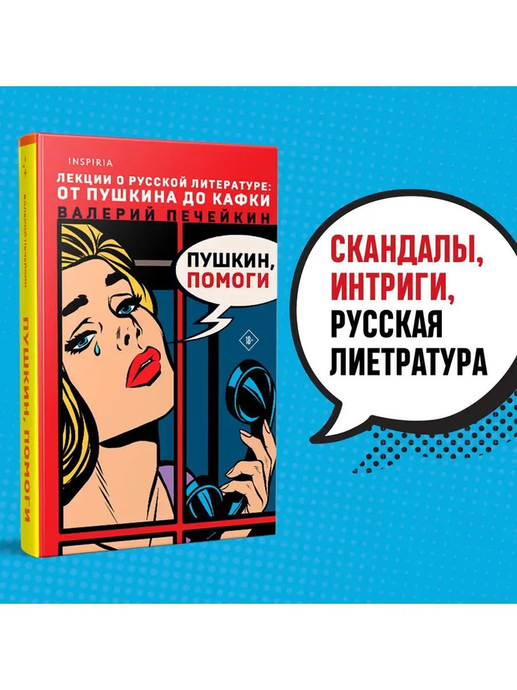 Пушкин, помоги! #1