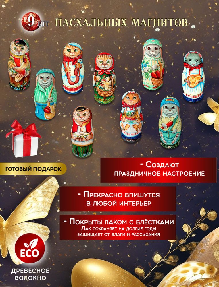 Пасха Магниты Матрешки-Животные #1