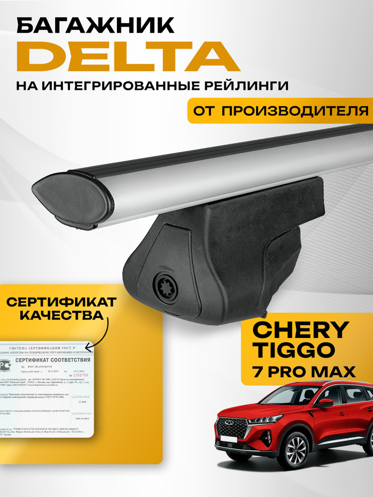 Ветровичок Chery Tiggo 8 Pro/Max (накладные) Дельта
