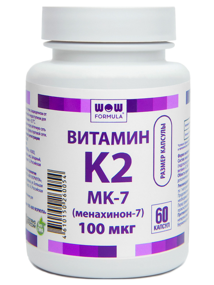 Витамин К2 МК-7 (менахинон-7) 100 мкг, 60 вег. капсул #1