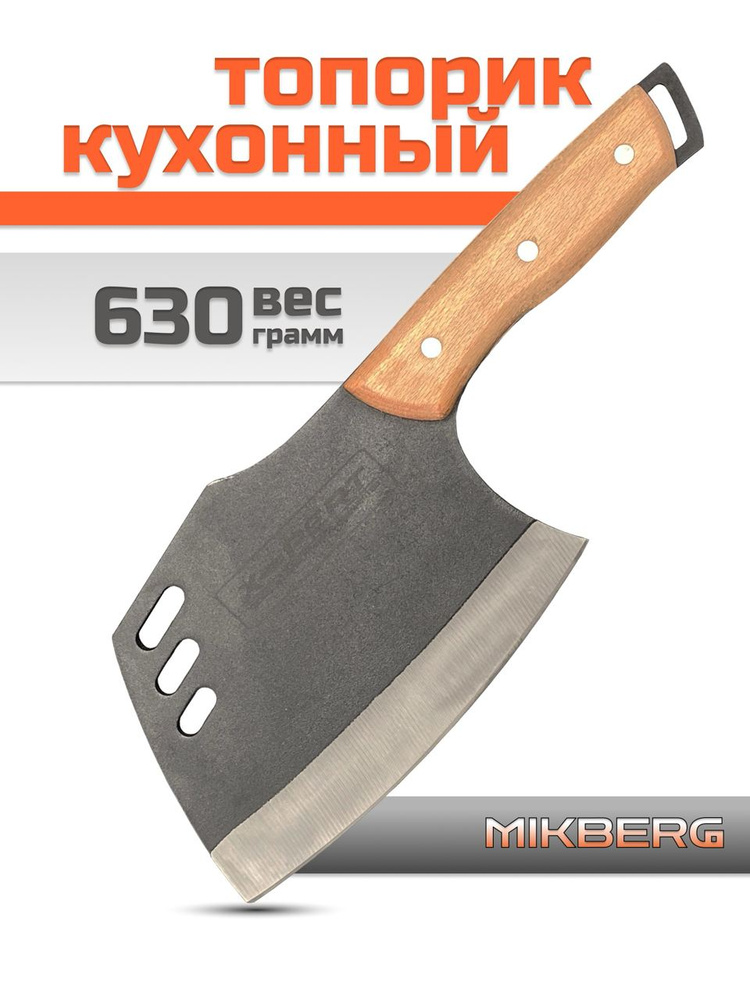 Топорик кухонный для мяса #1