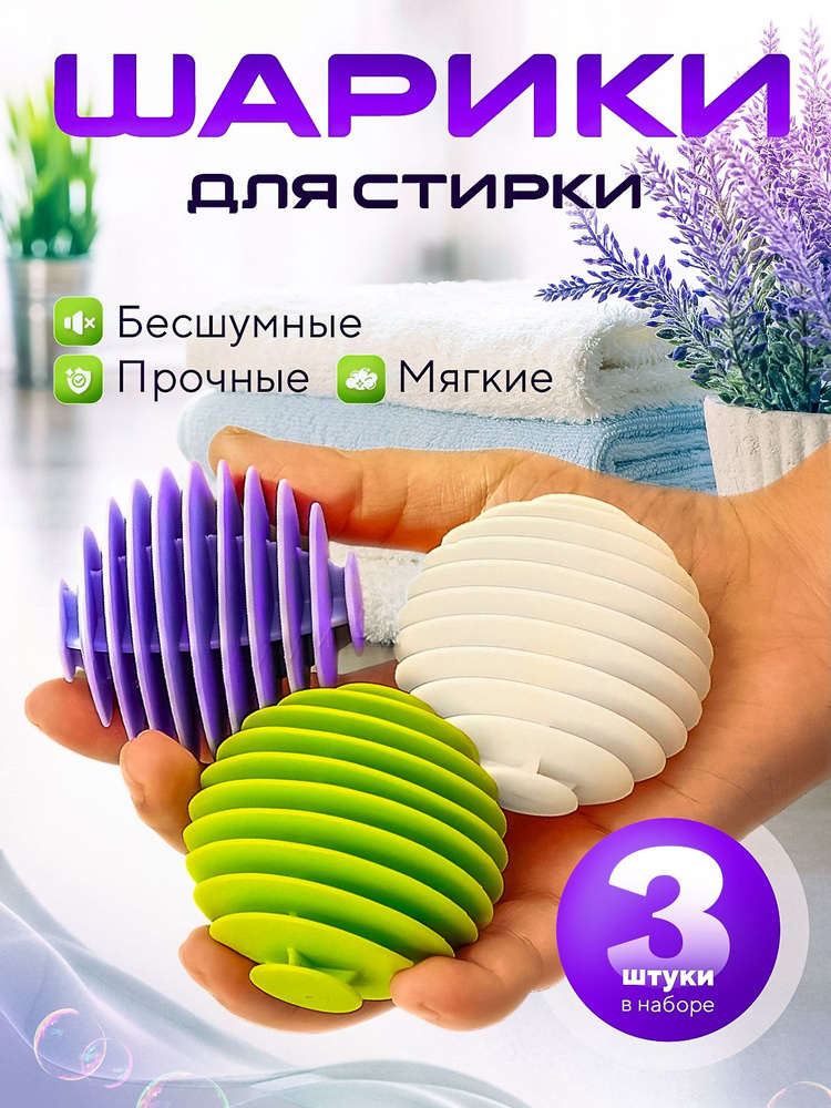 Шарики для стирки TPR, мячики для пуховиков и белья, антистатик, для сушильной машины, 3 шт #1