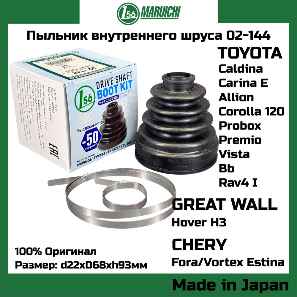 Пыльник ШРУСа внутренний TOYOTA CORONA AT210 ST210/ SPACIO AE111 98-01/CALDINA AT211 CT216 ST21# 97-