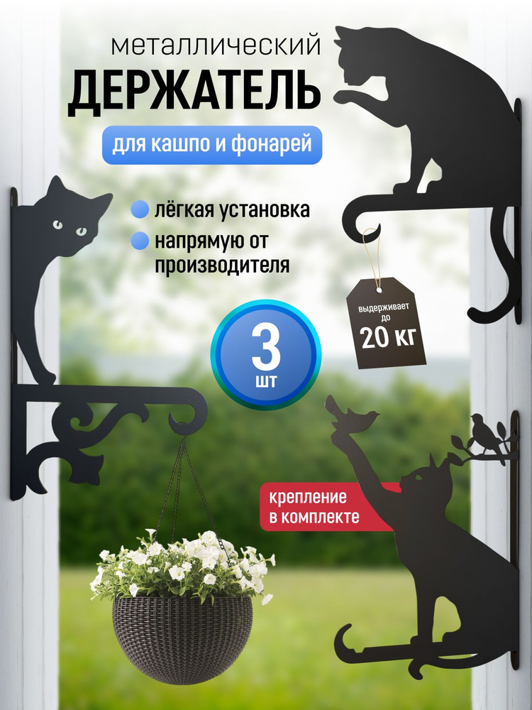 Кронштейн для кашпо. Набор 3 штуки #1