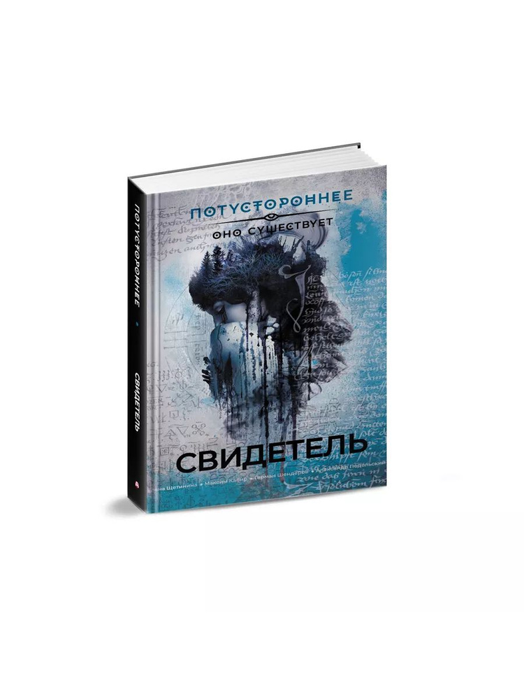 Свидетель #1