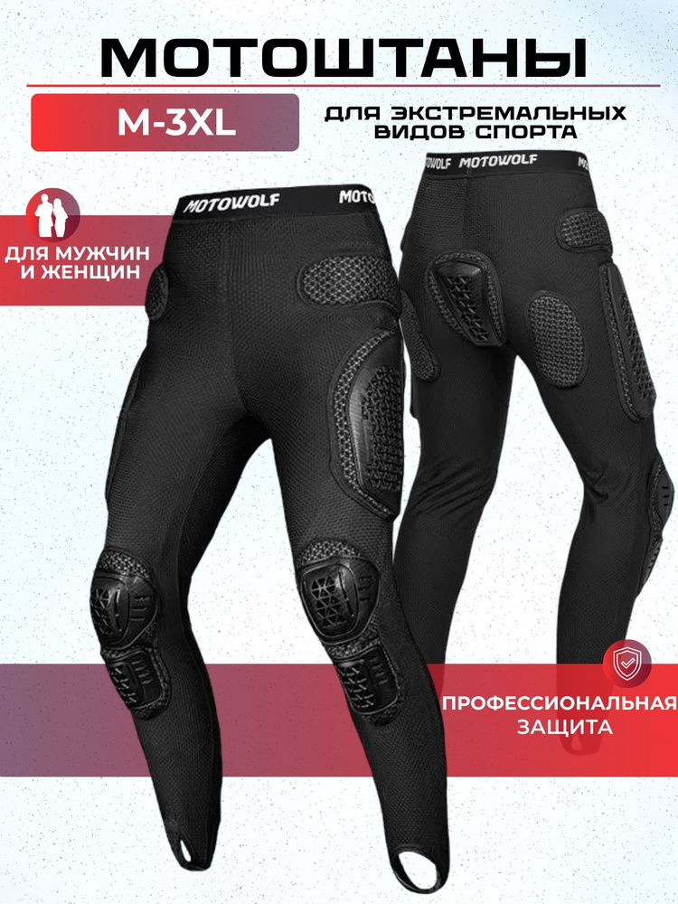 Мотобрюки Motowolf #1