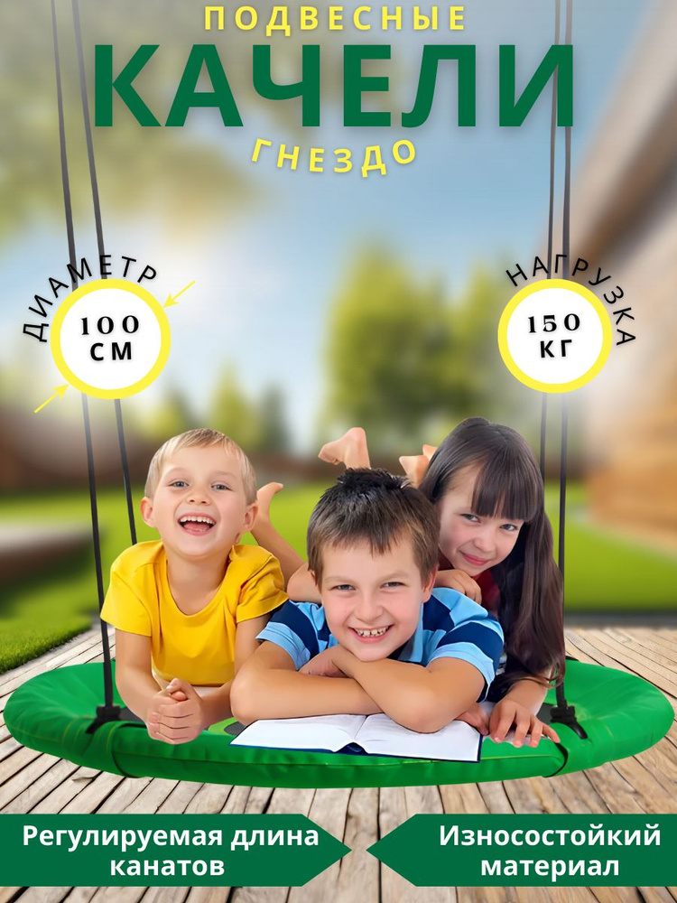 Качели-гнездо ЗЕЛЕНОЕ 100х100х180 #1