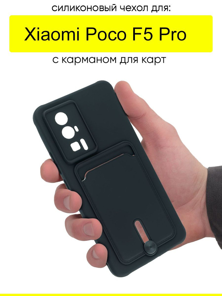Чехол для Xiaomi Poco F5 Pro, серия Pocket #1