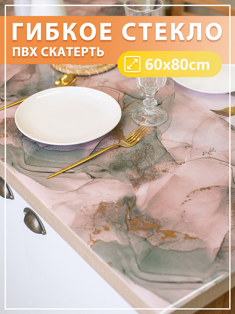 Скатерть клеенка на стол с рисунком розовый мрамор 60х80 см #1