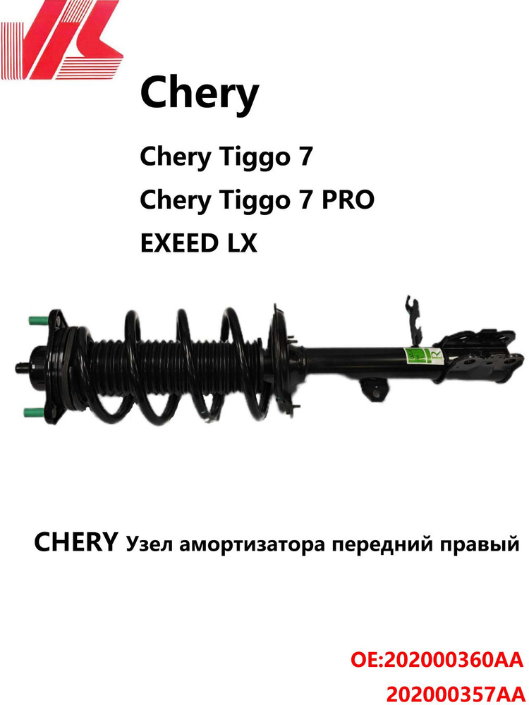 Амортизатор подвески, арт. 202000360AA, 1 шт. #1