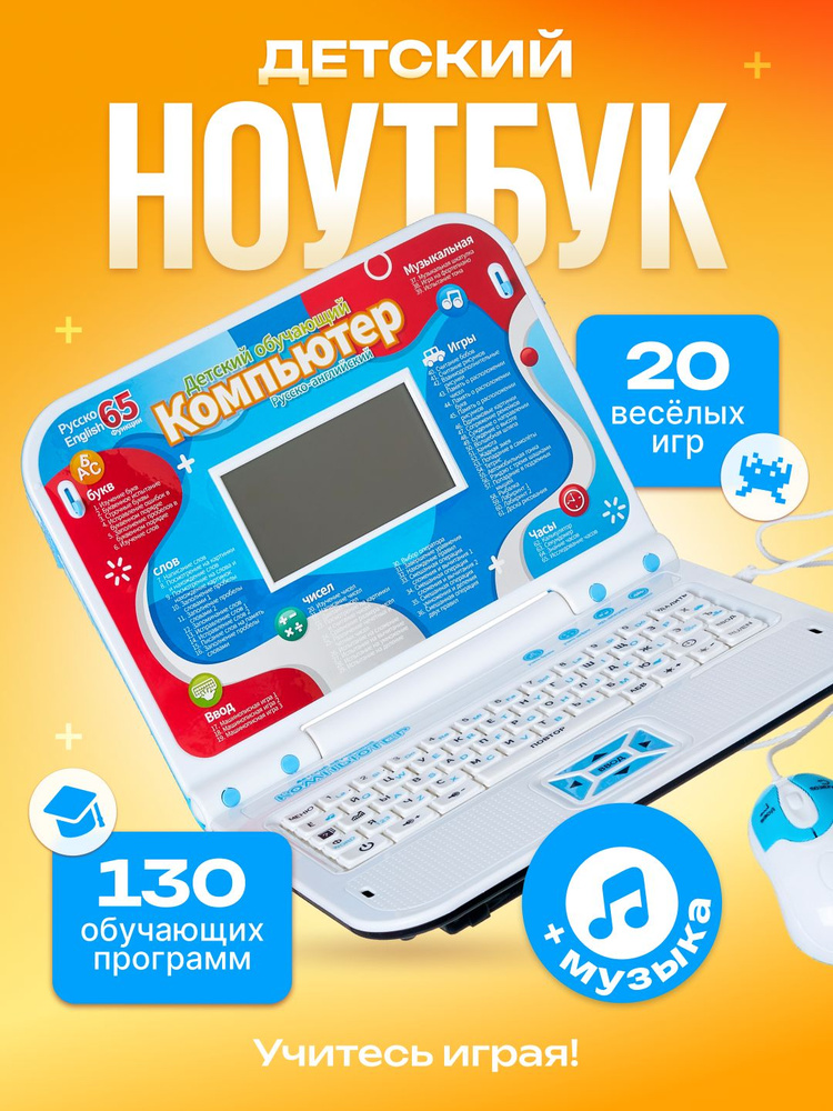 Детский компьютер ноутбук, развивающий, для детей #1