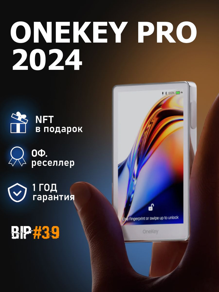 Аппаратный криптокошелек OneKey Pro White - холодный кошелек для криптовалют от официального реселлера #1