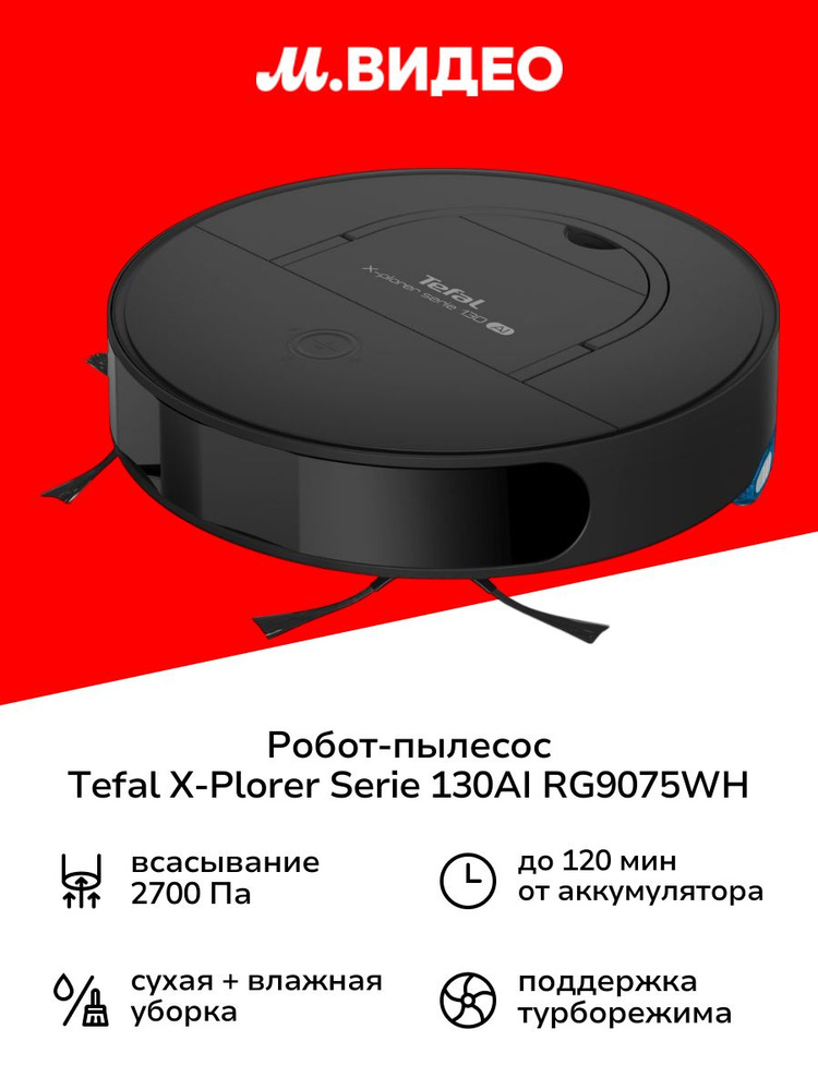 Робот-пылесос Tefal X-Plorer Serie 130AI Animal & Allergy RG9075WH #1