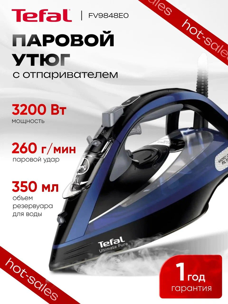Паровой утюг для одежды с отпаривателем Tefal Ultimate Pure FV9848E0 ...