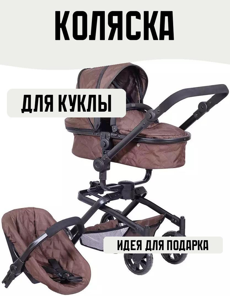 Коляска для куклы #1