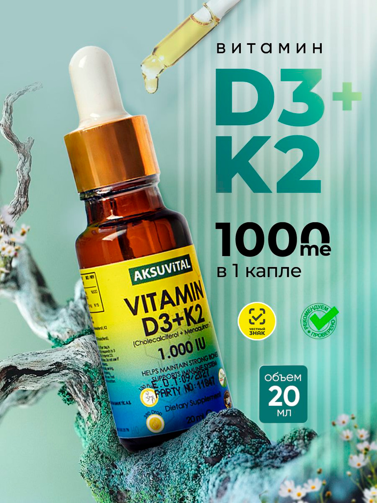 Витамин д3 1.000 МЕ + к2 Vitamin D3 K2 витаминные комплекс d3+к2 для мужчин женщин взрослых и детей #1