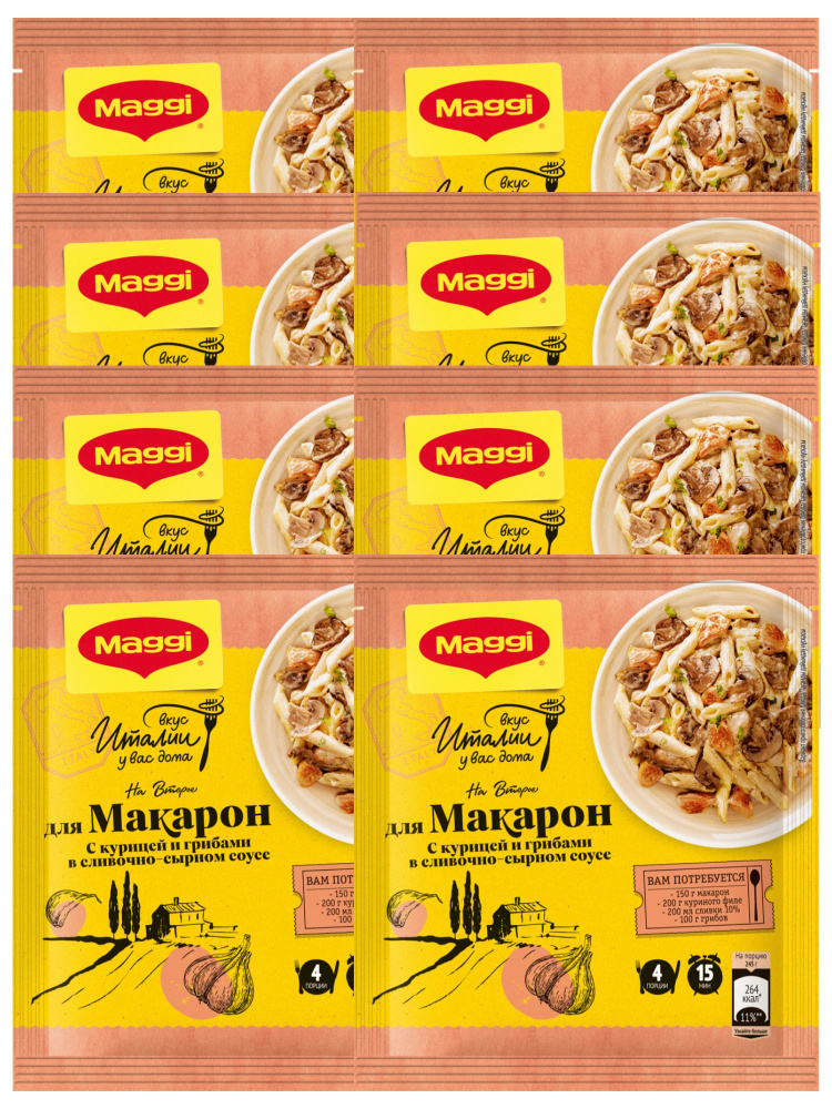 Смесь MAGGI На второе для макарон в сливочно-сырном соусе с курицей и грибами, 30г/8 упаковок #1