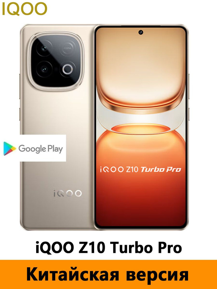 スマートフォン本体 iQOO Z10 Turbo Pro 256GB 12GB RAM Смартфон iQOO Z10 Turbo Pro 256 ГБ 12 ГБ Золотой 6.78 OLED/AMOLED