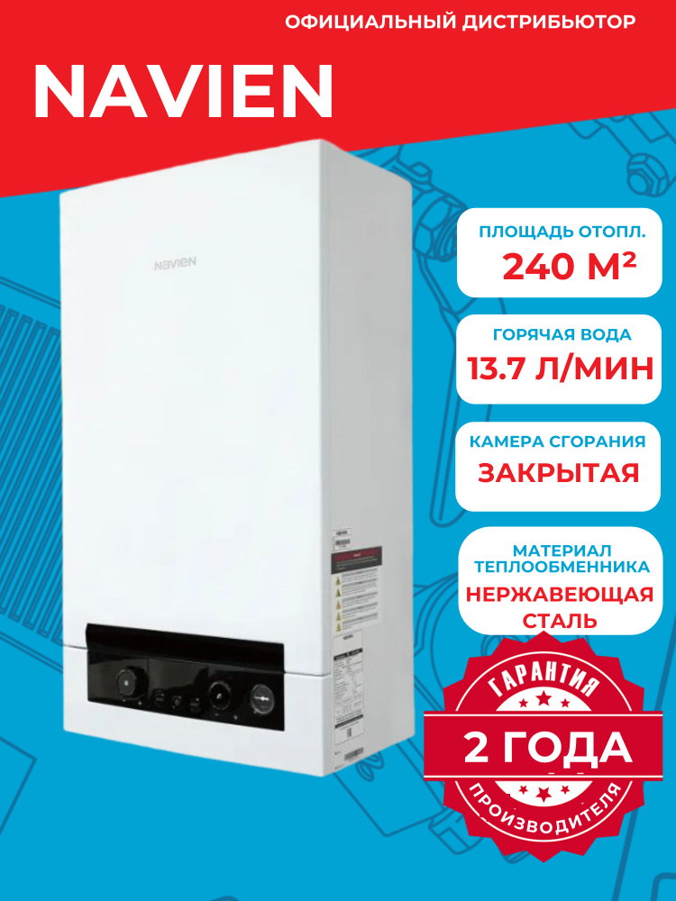 Котел газовый двухконтурный Navien Heatluxe NGB210 24K турбированный 24 кВт #1
