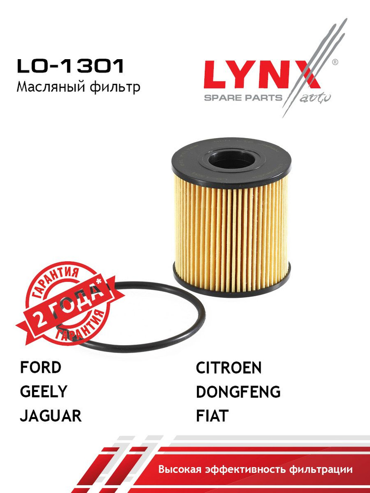LYNXauto Фильтр масляный LO1301 CITROEN Ситроен FIAT Фиат FORD Форд JAGUAR LAND ROVER ДИЗЕЛЬНЫй #1