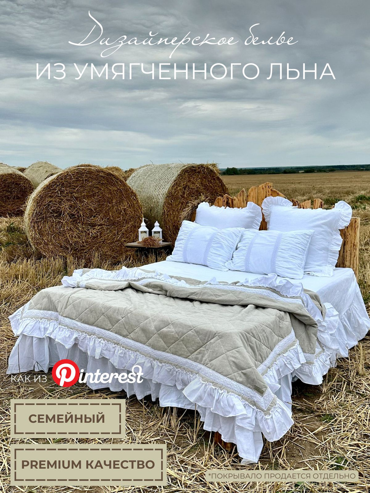 Льняное постельное белье с рюшами Svana семейный с 4 наволочками #1