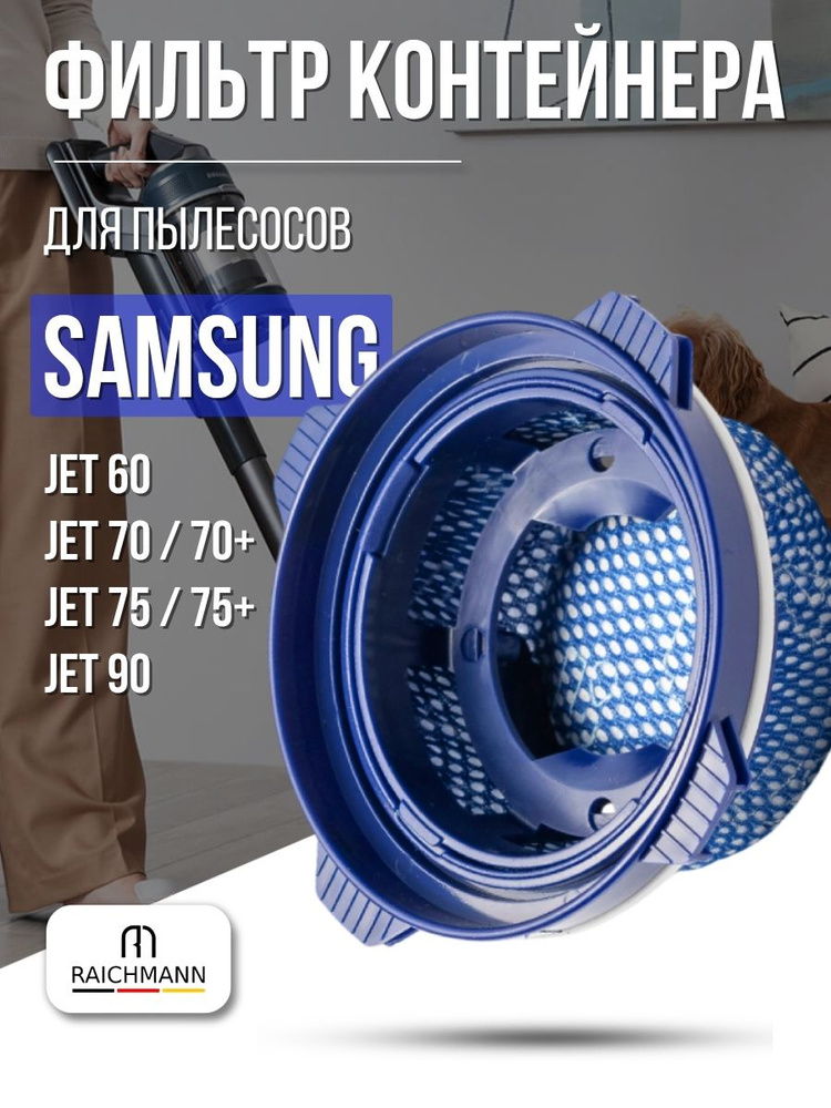 Фильтр контейнера для пылесоса Samsung Jet 60 70 75 90 (DJ97-02649B) #1