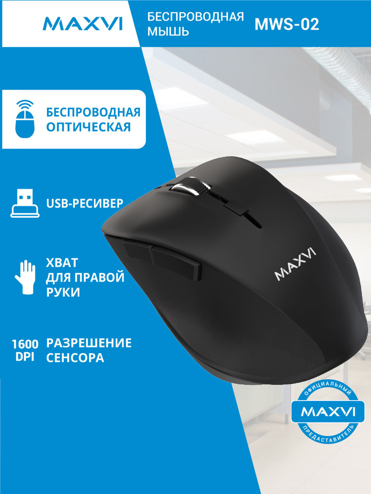 Мышь беспроводная с USB-ресивером Maxvi MWS-02 черный #1