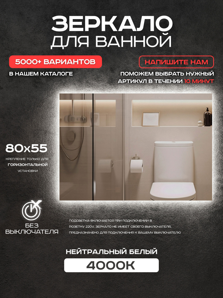 Зеркало с подсветкой Luminor 80х55 без выключателя, с подсветкой 4000К #1