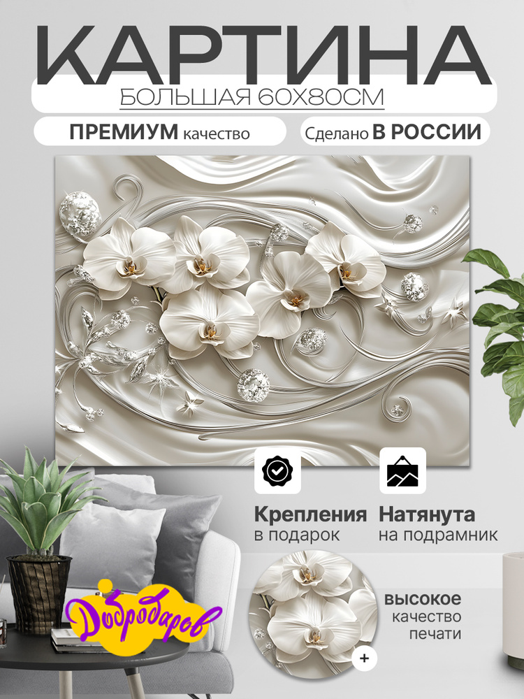 ДоброДаров Картина "Абстракция Ливерсаль" 60x80 см #1