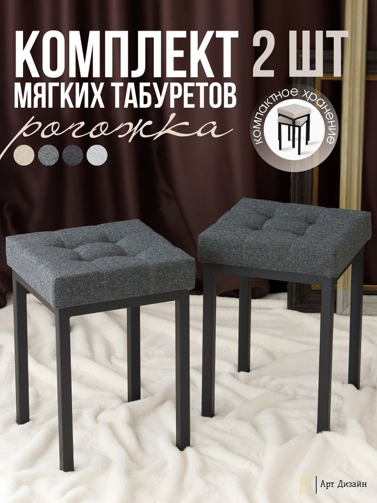 Табурет, 2 шт. #1