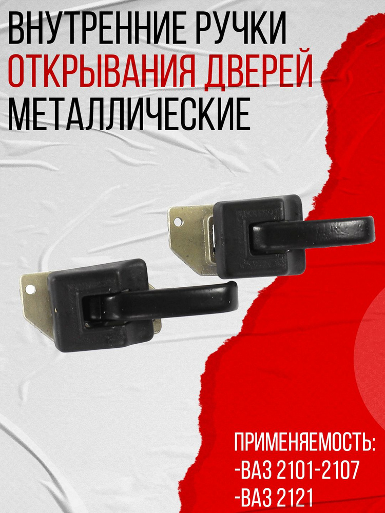 Ручка открывания две