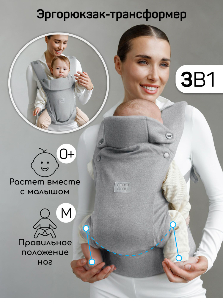 Эргорюкзак кенгуру переноска 3в1 Amarobaby, Near, серый #1