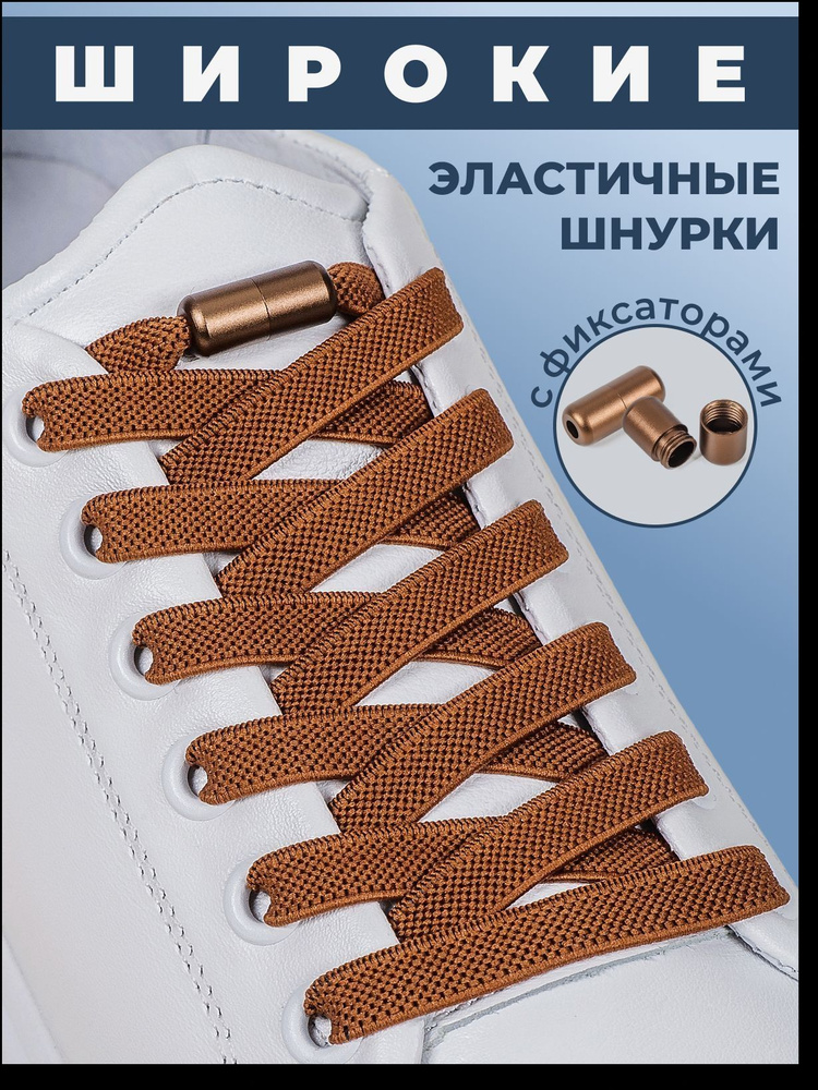 Шнурки #1