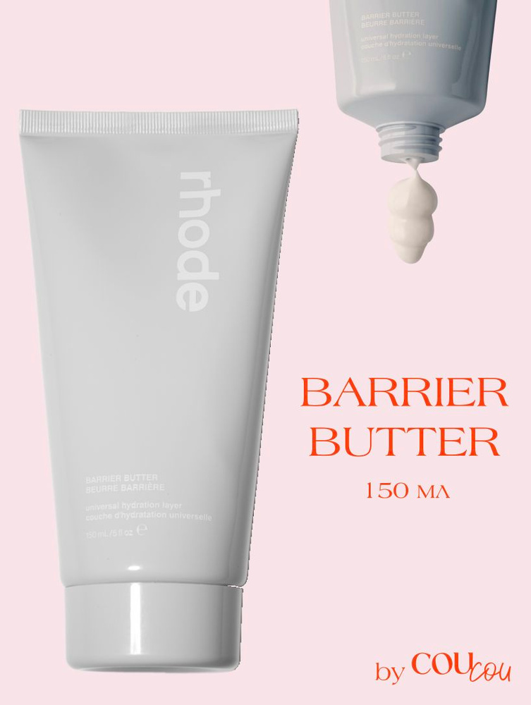 Rhode масло для лица и тела Barrier Butter 100 мл купить на OZON