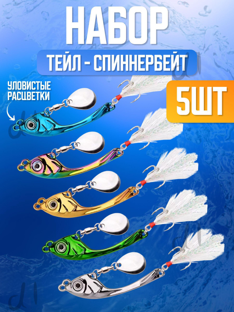 Блесна #1