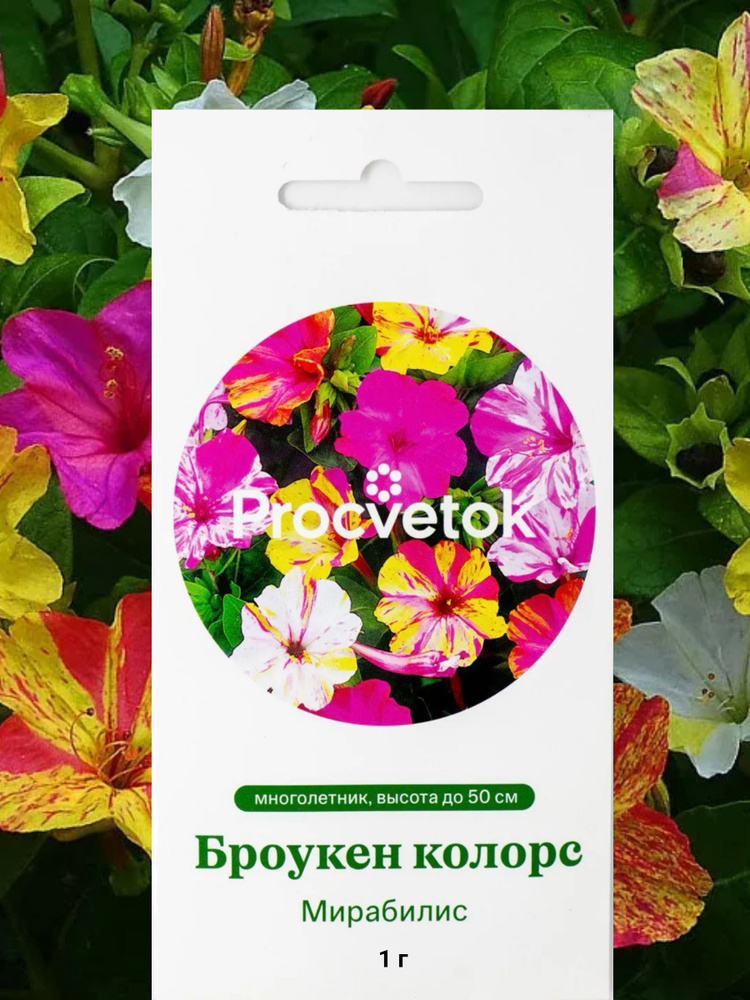 Семена Мирабилис Броукен колорс 1 г, Процветок #1