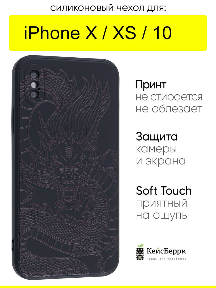 Чехол для iPhone X, XS, 10, серия Soft #1