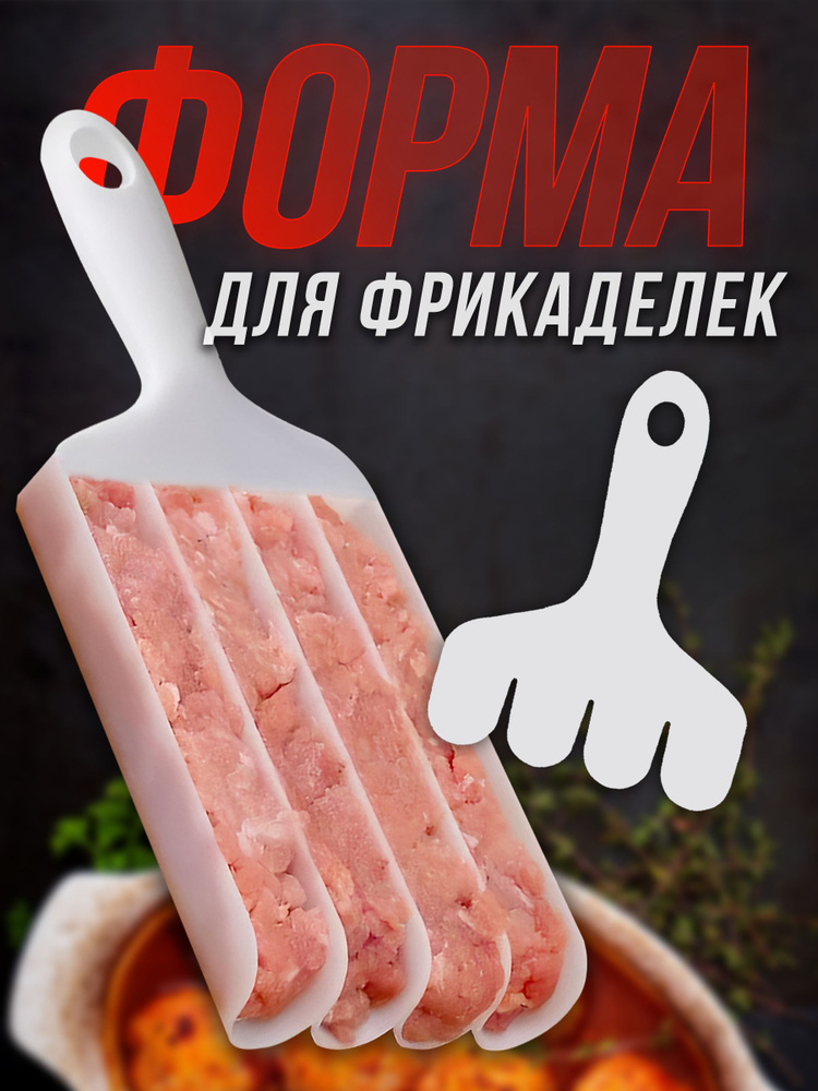 Форма для котлет 2 шт #1