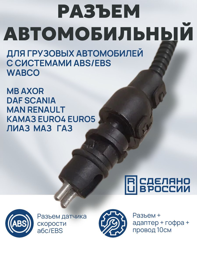 ПРОВОД К ДАТЧИКУ "Оригинал"