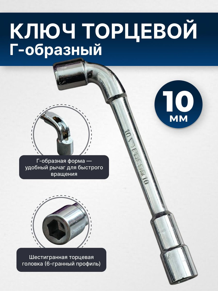 Ключ торцевой Г-образный  17 мм НИЗ