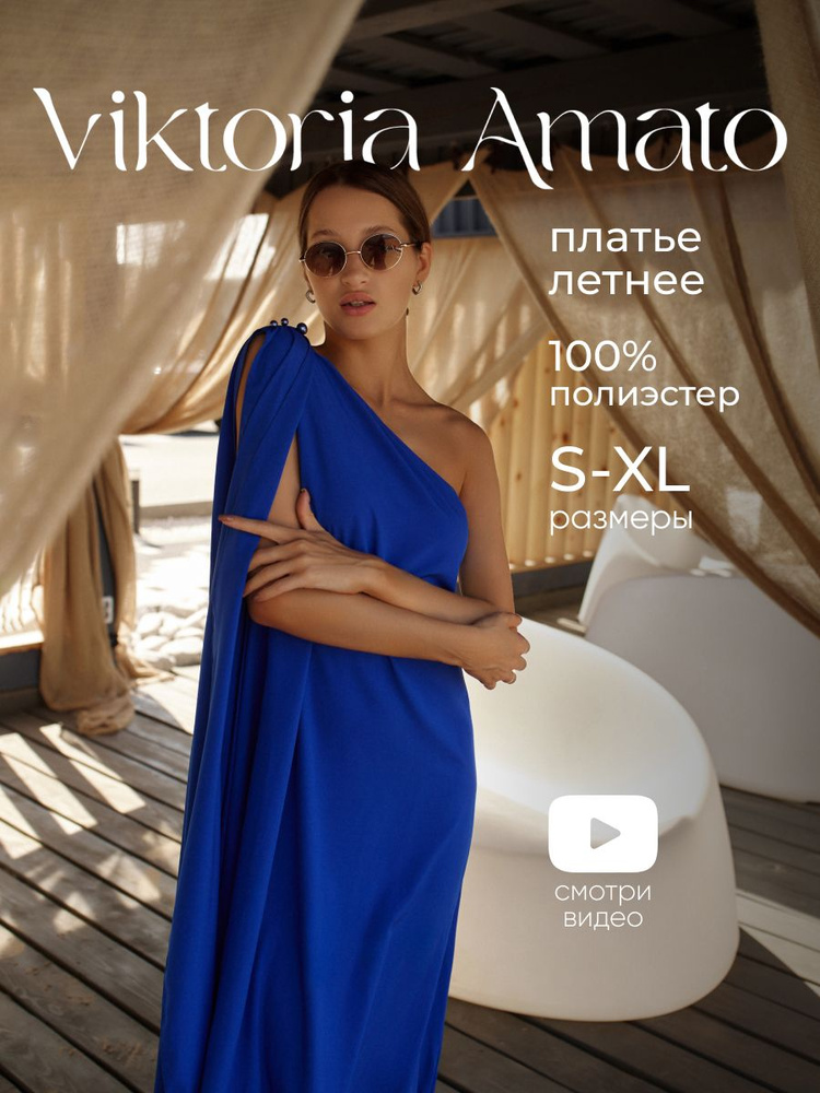Платье для пляжа Viktoria Amato летнее длинное со шлейфом #1