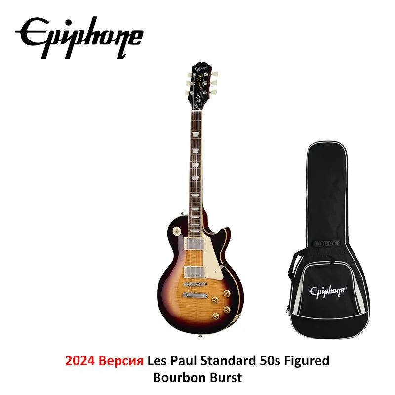 Epiphone Les Paul Standard 50s Figured 24 Bourbon Burst