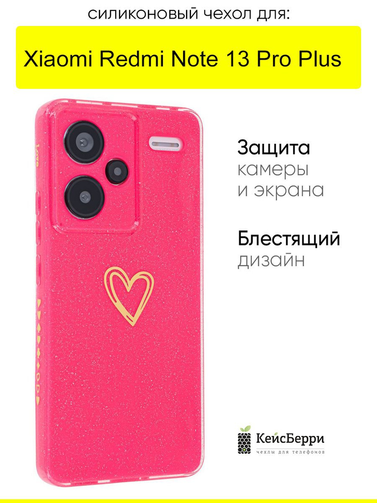 Чехол для Xiaomi Redmi Note 13 Pro Plus, серия Gold heart #1